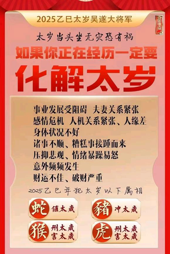  承德怎么化太岁-化太岁找田大师- 一对一人工解答